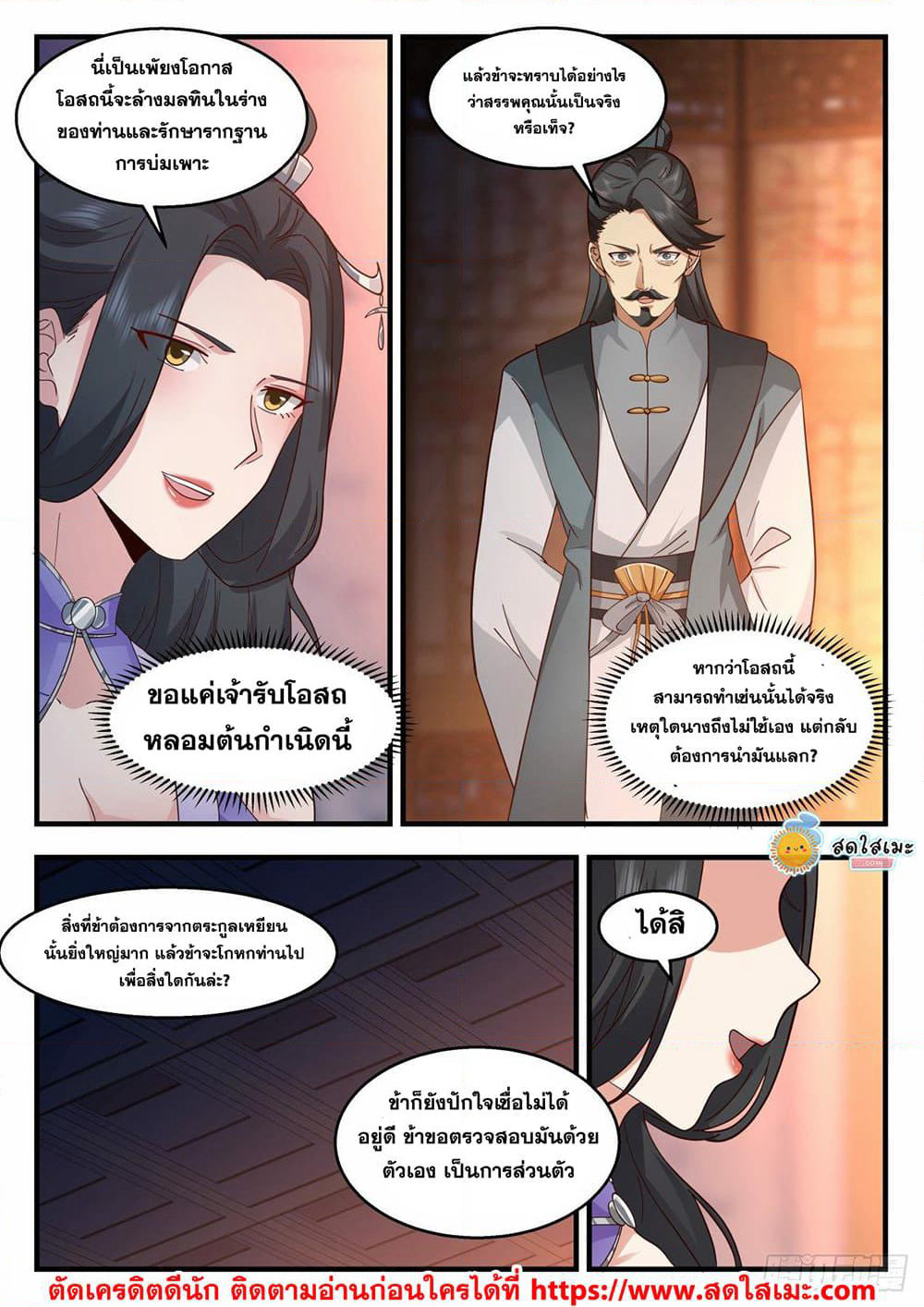 Martial Peak เทพยุทธ์เหนือโลก page 10