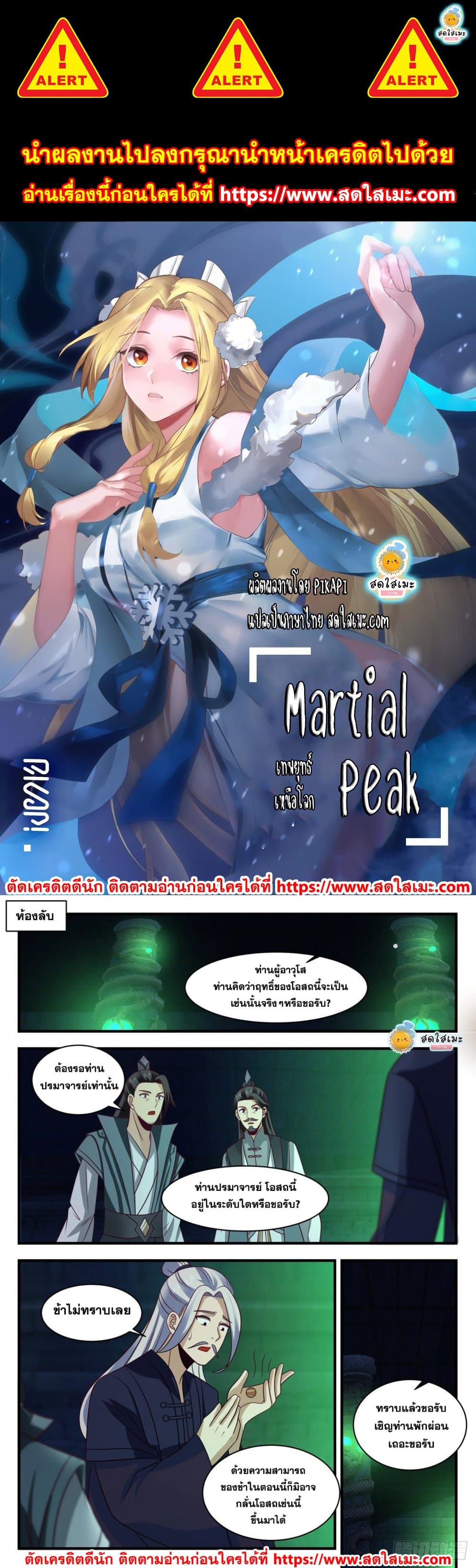 Martial Peak เทพยุทธ์เหนือโลก page 1