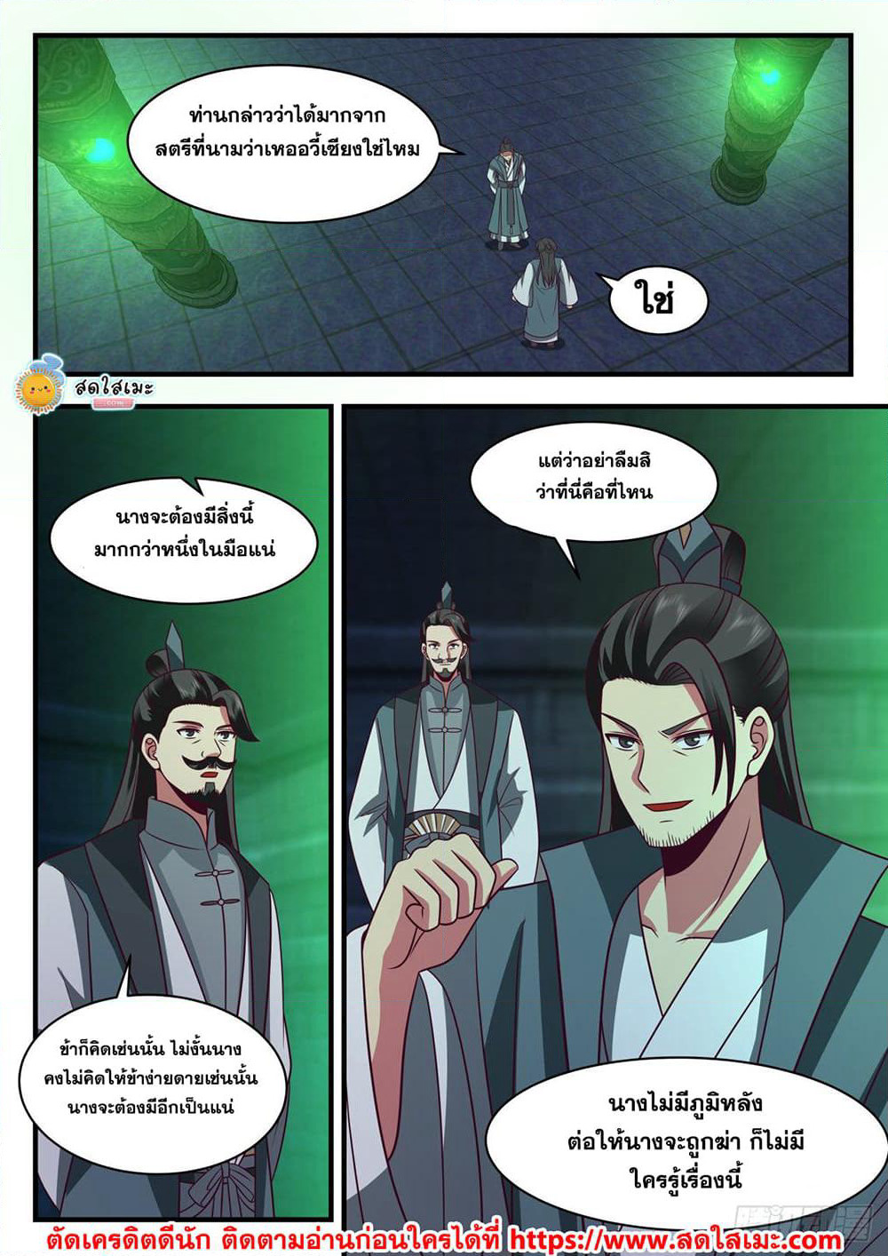 Martial Peak เทพยุทธ์เหนือโลก page 2
