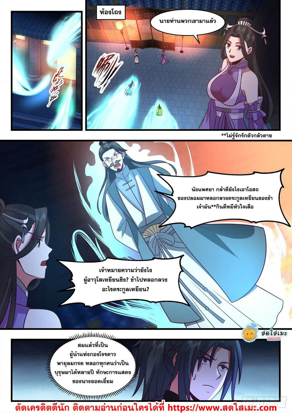 Martial Peak เทพยุทธ์เหนือโลก page 3
