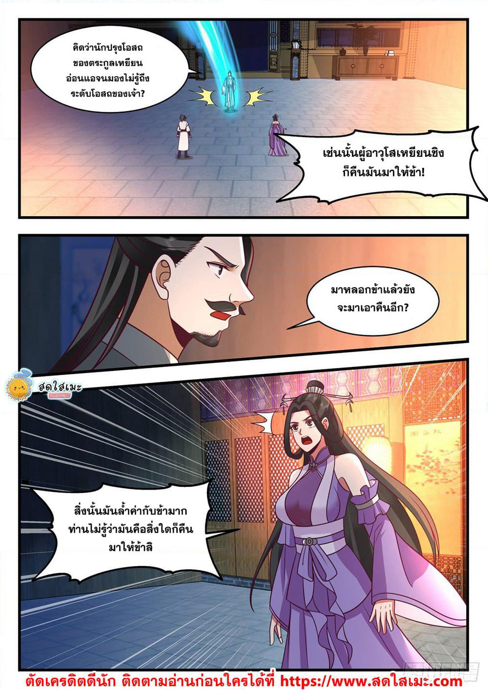 Martial Peak เทพยุทธ์เหนือโลก page 4