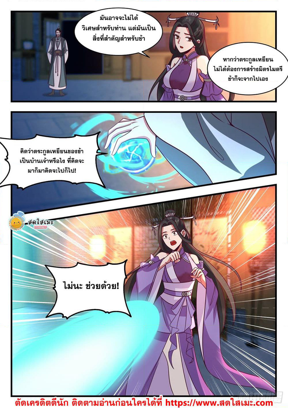 Martial Peak เทพยุทธ์เหนือโลก page 5
