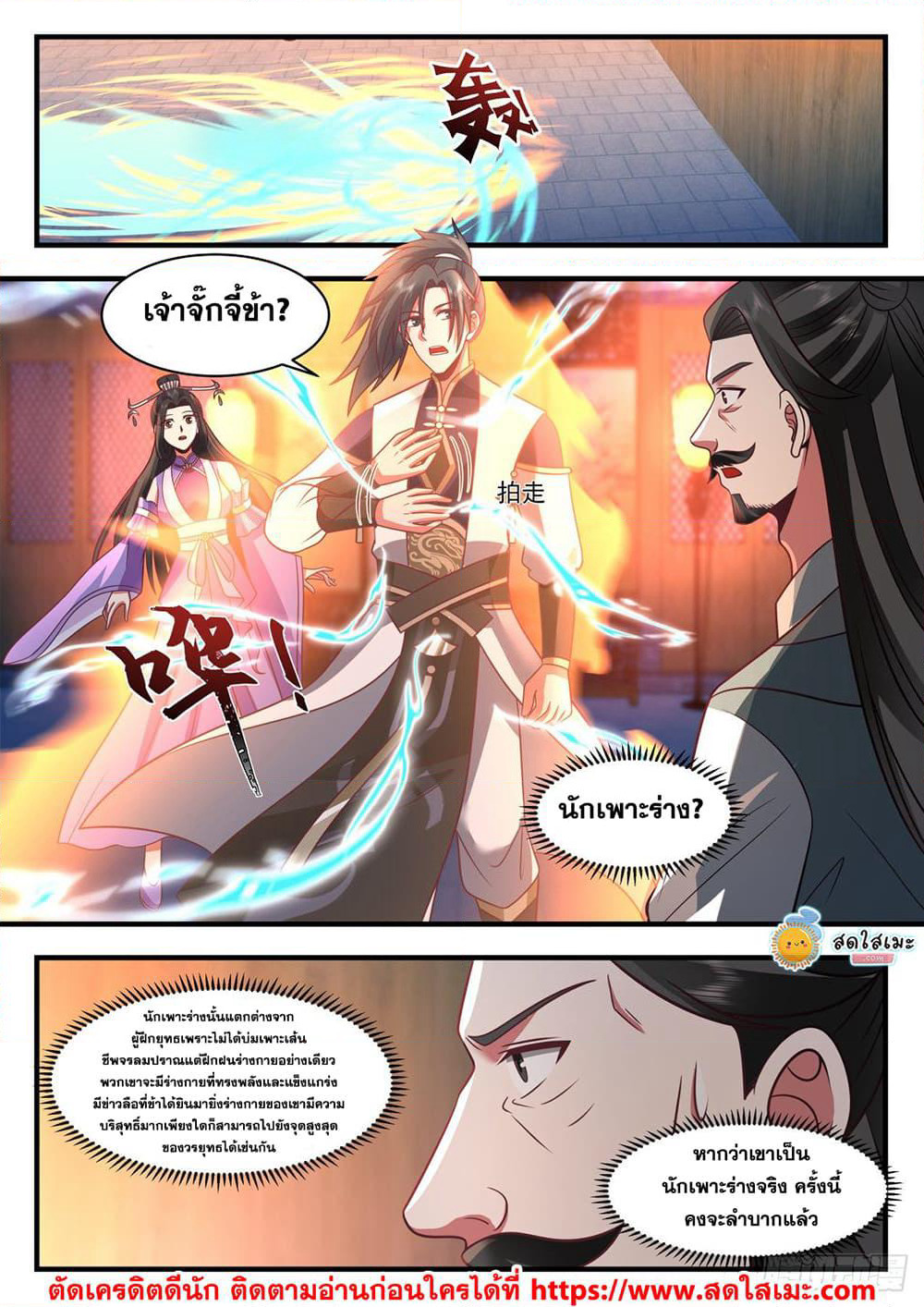 Martial Peak เทพยุทธ์เหนือโลก page 6