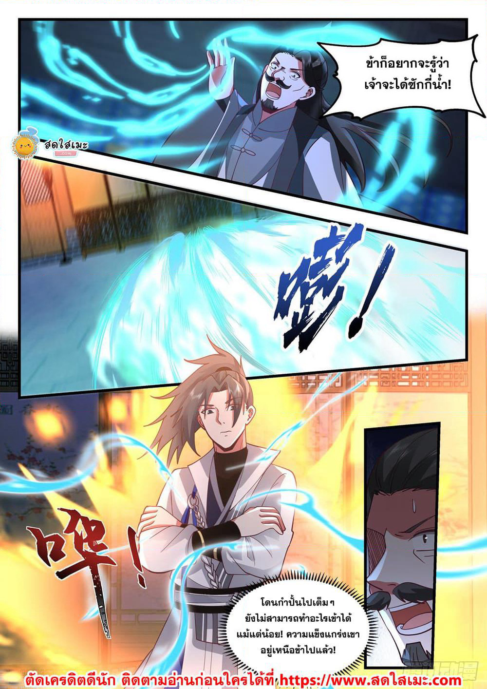 Martial Peak เทพยุทธ์เหนือโลก page 7