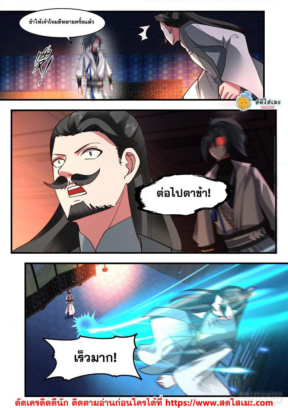 Martial Peak เทพยุทธ์เหนือโลก page 8