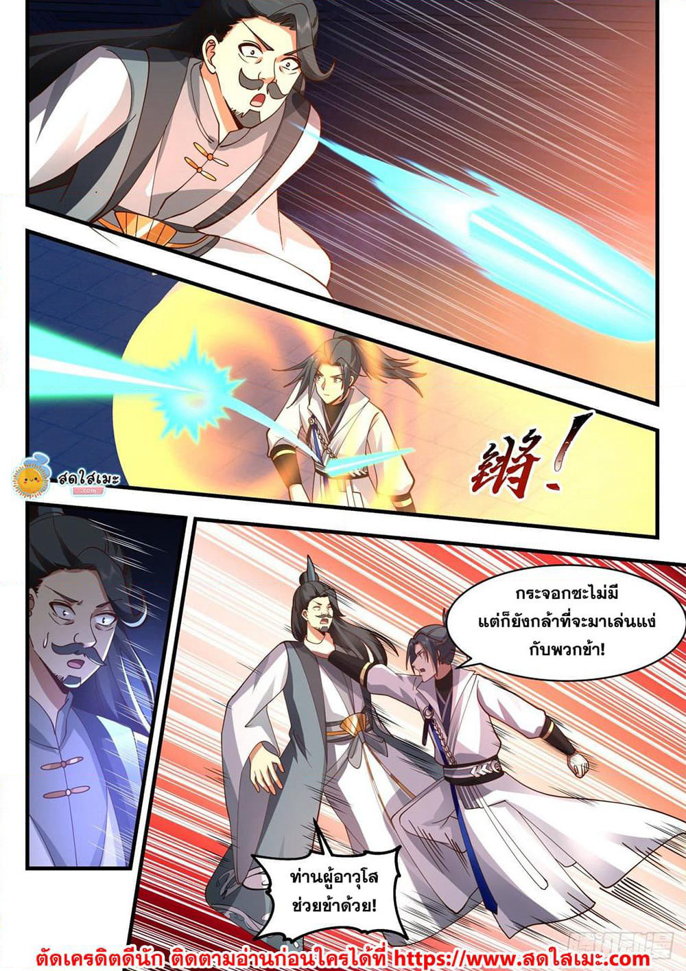 Martial Peak เทพยุทธ์เหนือโลก page 9