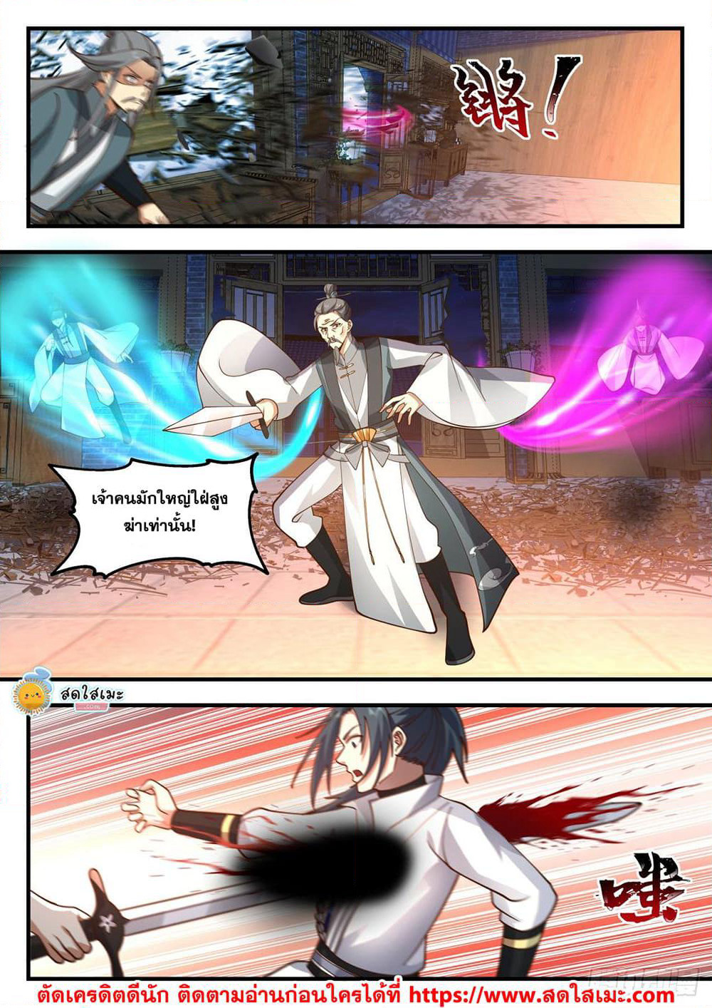 Martial Peak เทพยุทธ์เหนือโลก page 10