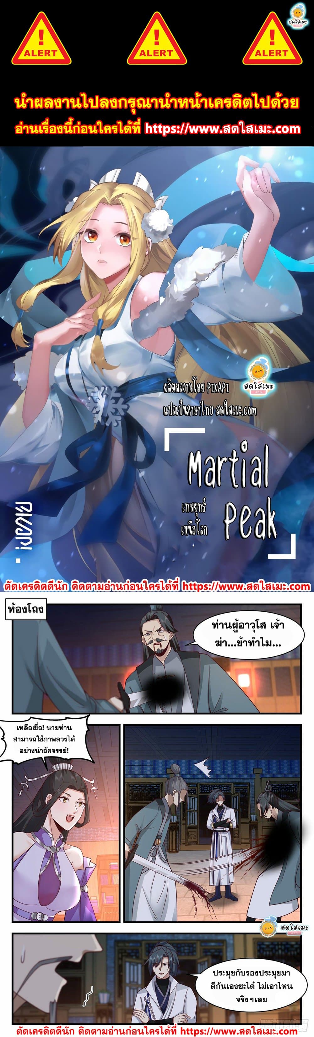Martial Peak เทพยุทธ์เหนือโลก page 1