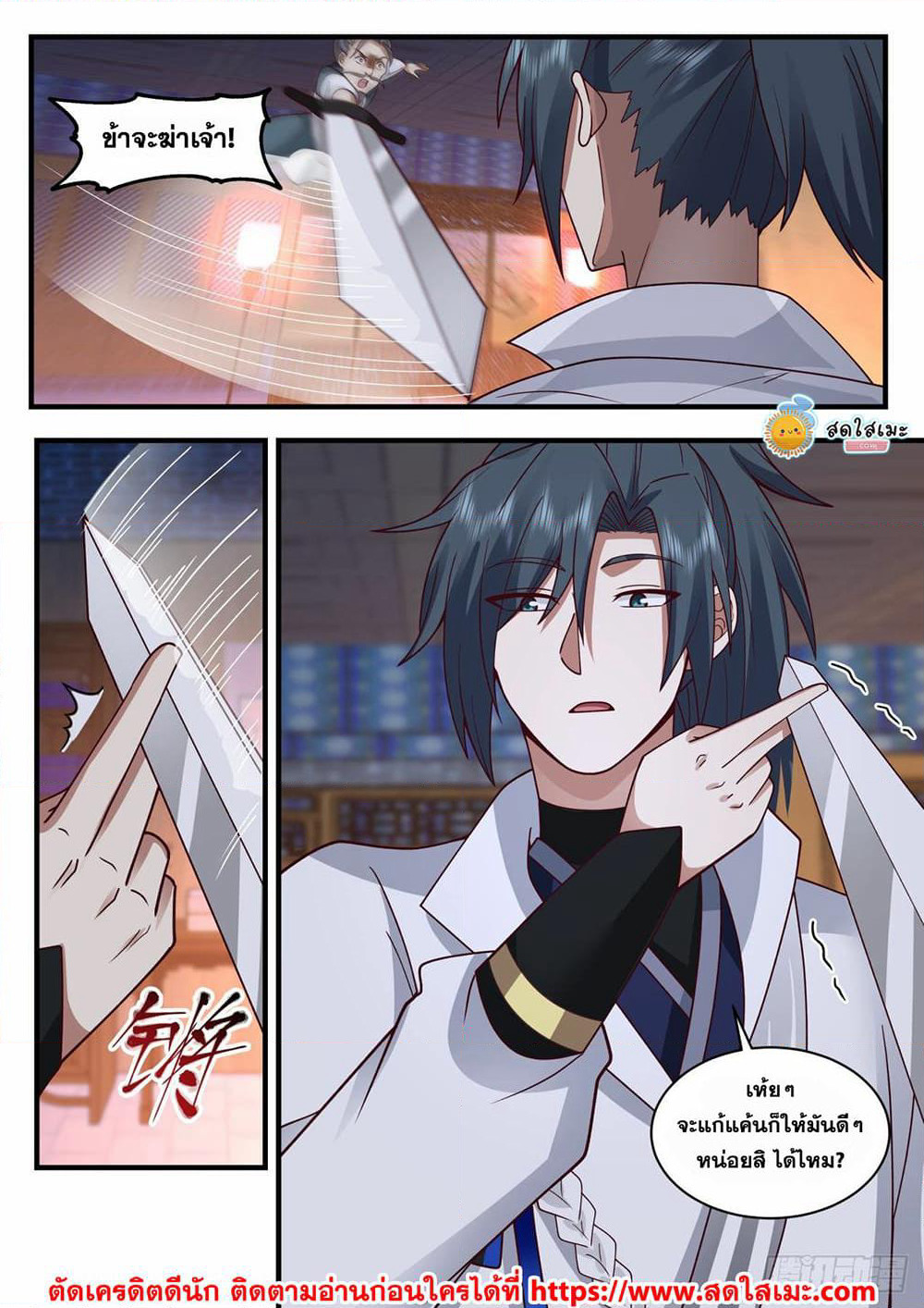 Martial Peak เทพยุทธ์เหนือโลก page 2