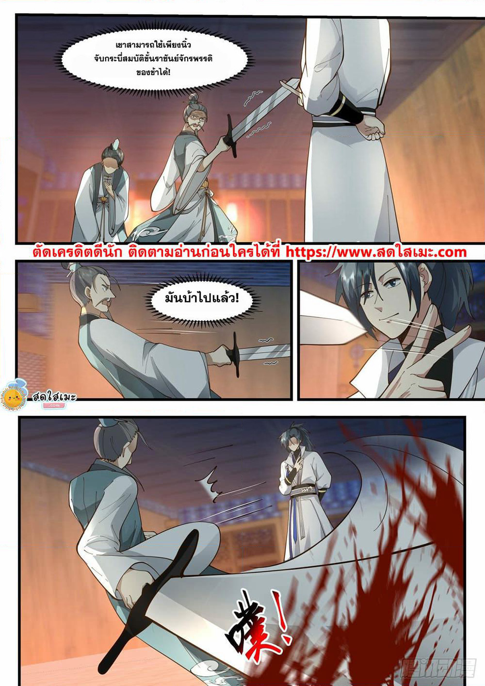 Martial Peak เทพยุทธ์เหนือโลก page 3