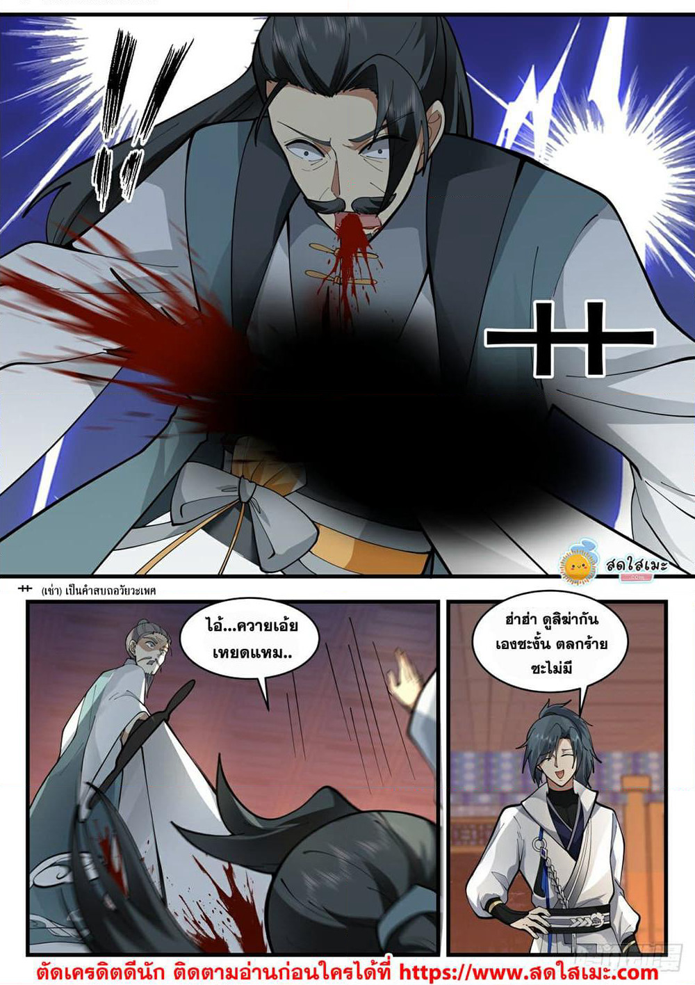 Martial Peak เทพยุทธ์เหนือโลก page 4