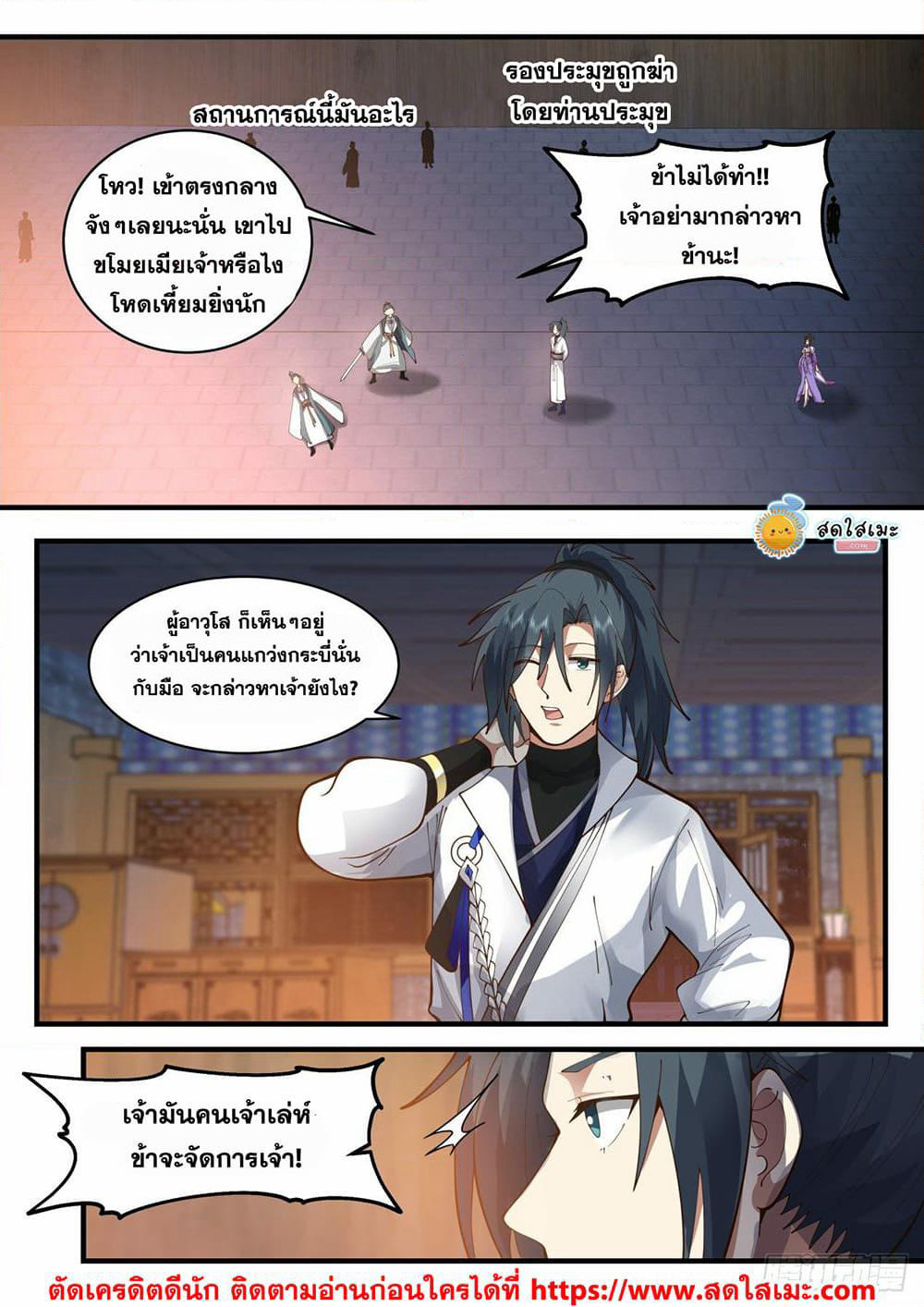 Martial Peak เทพยุทธ์เหนือโลก page 5