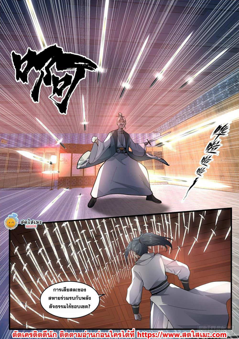Martial Peak เทพยุทธ์เหนือโลก page 6