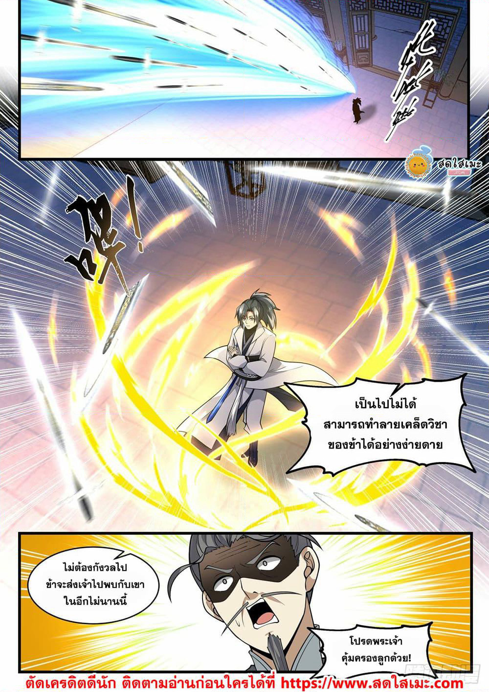 Martial Peak เทพยุทธ์เหนือโลก page 7