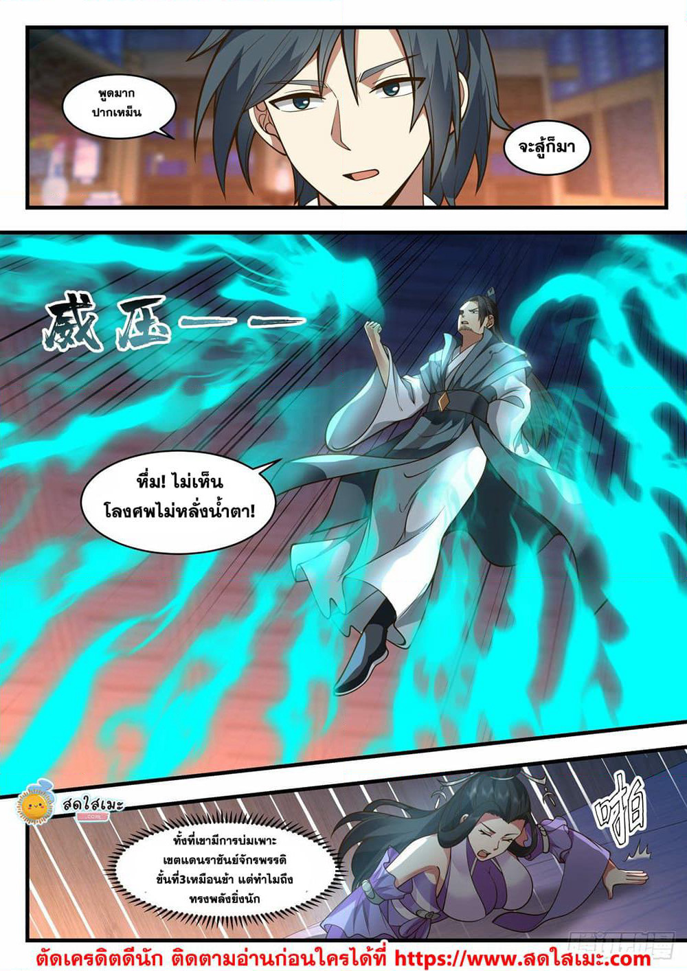 Martial Peak เทพยุทธ์เหนือโลก page 9