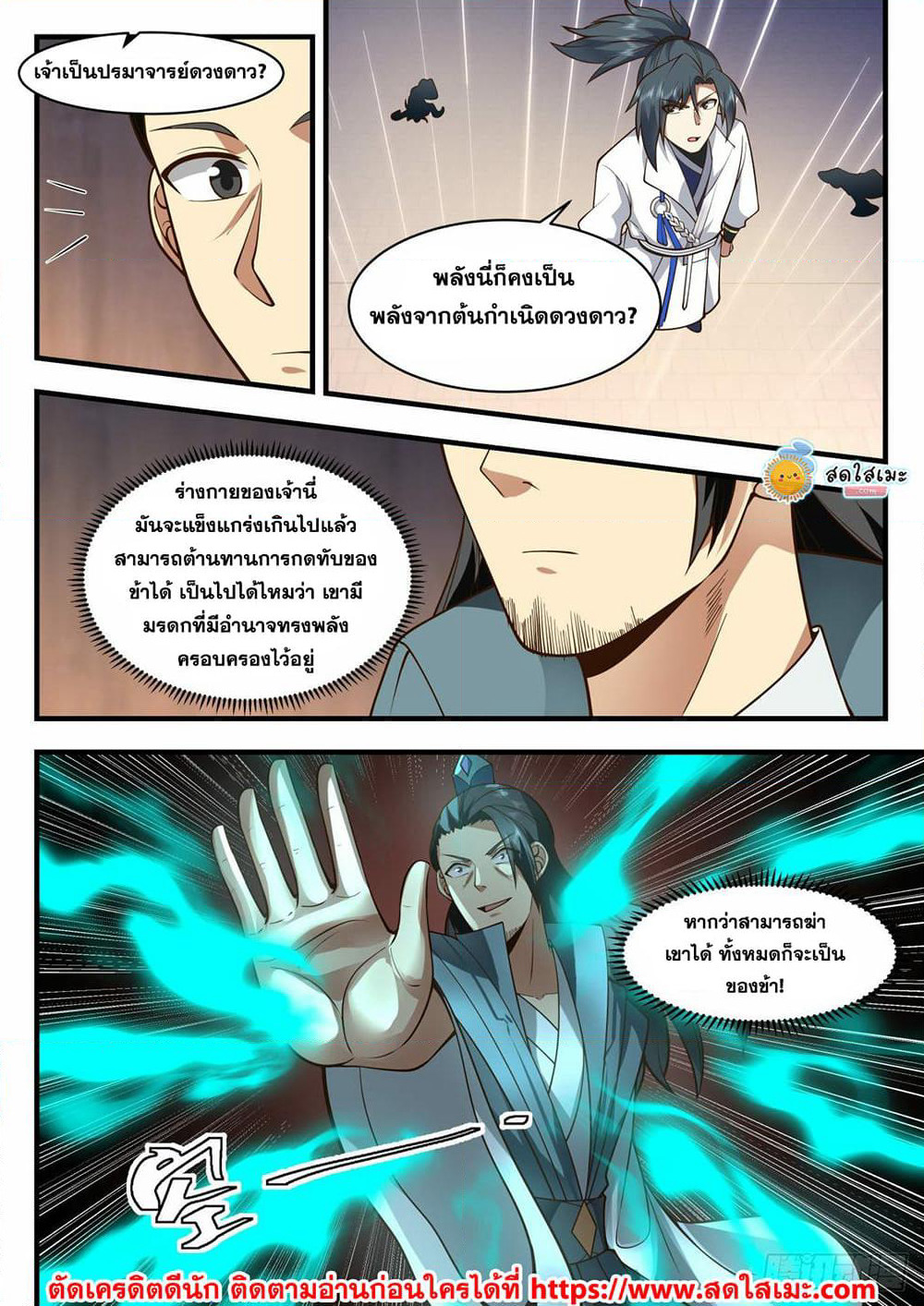 Martial Peak เทพยุทธ์เหนือโลก page 10