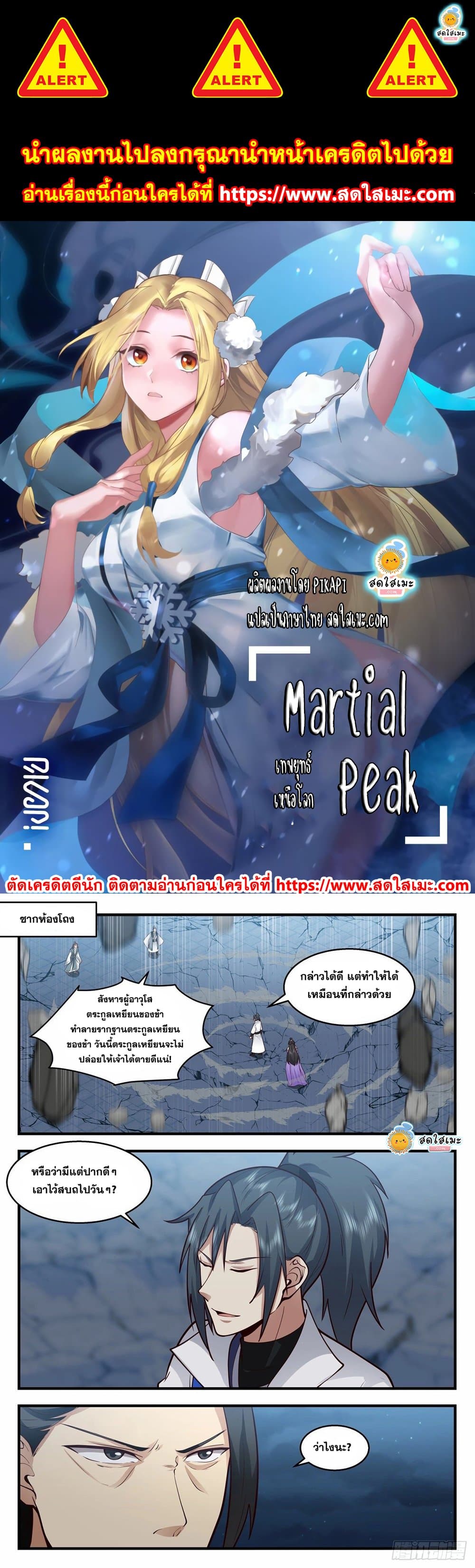 Martial Peak เทพยุทธ์เหนือโลก page 1