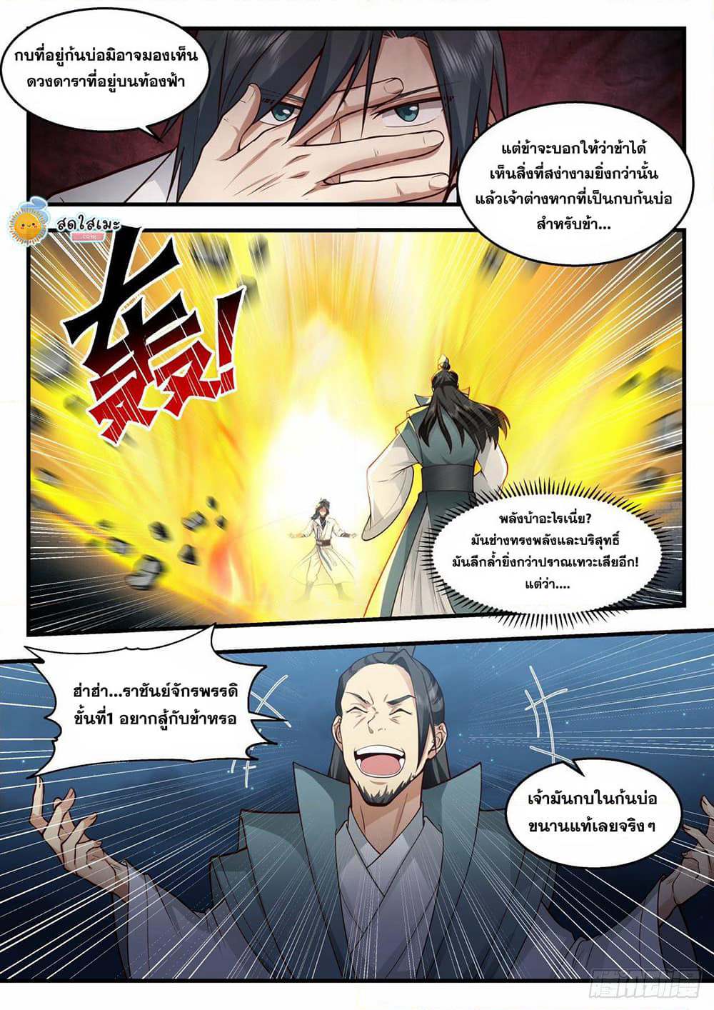 Martial Peak เทพยุทธ์เหนือโลก page 2