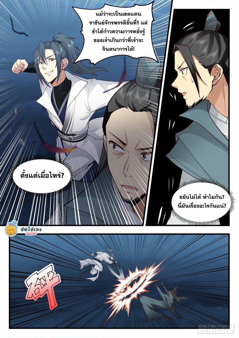 Martial Peak เทพยุทธ์เหนือโลก page 3
