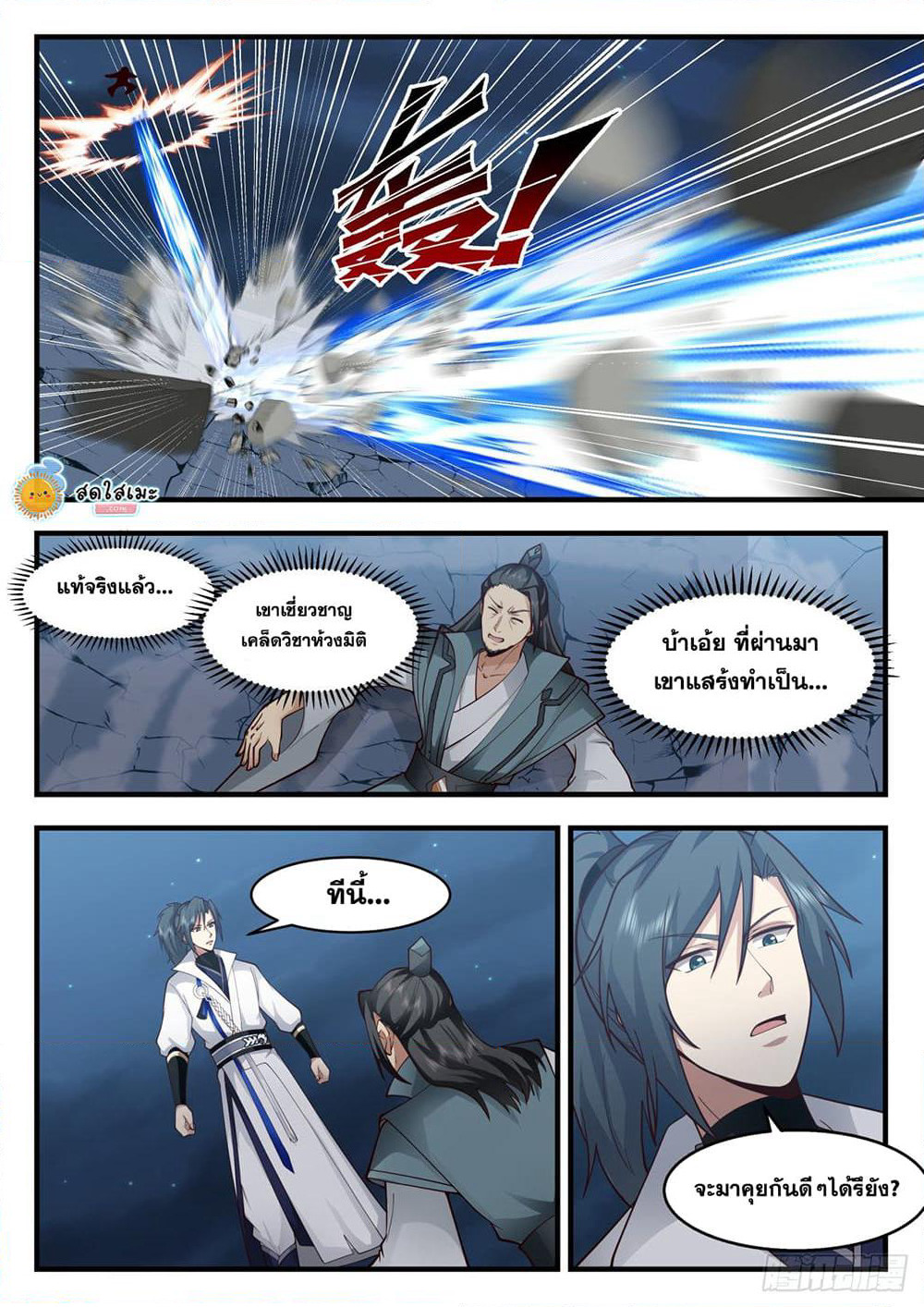 Martial Peak เทพยุทธ์เหนือโลก page 4