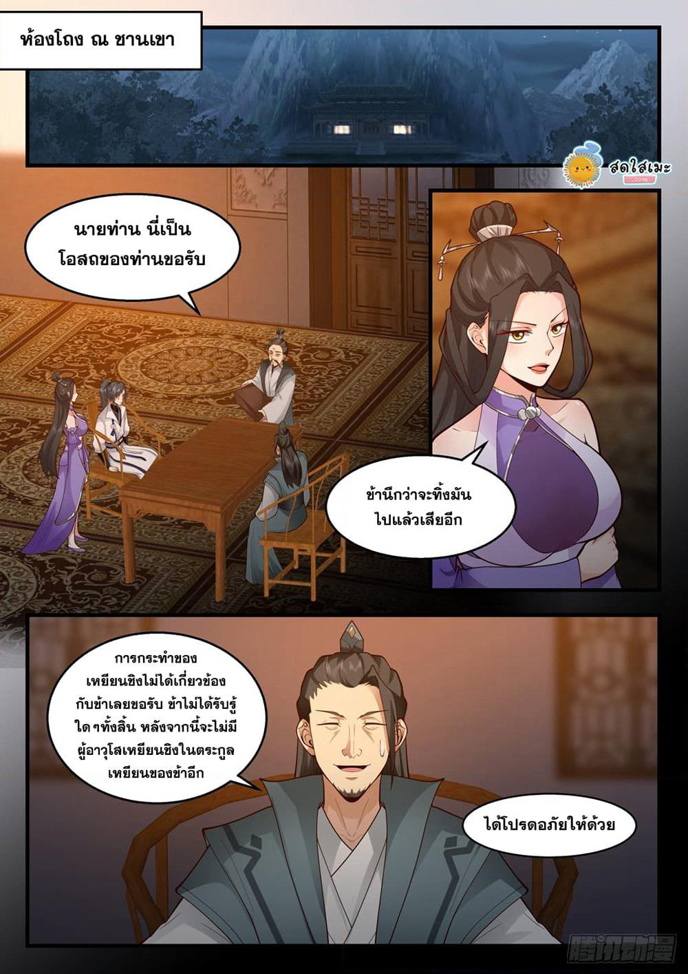 Martial Peak เทพยุทธ์เหนือโลก page 5