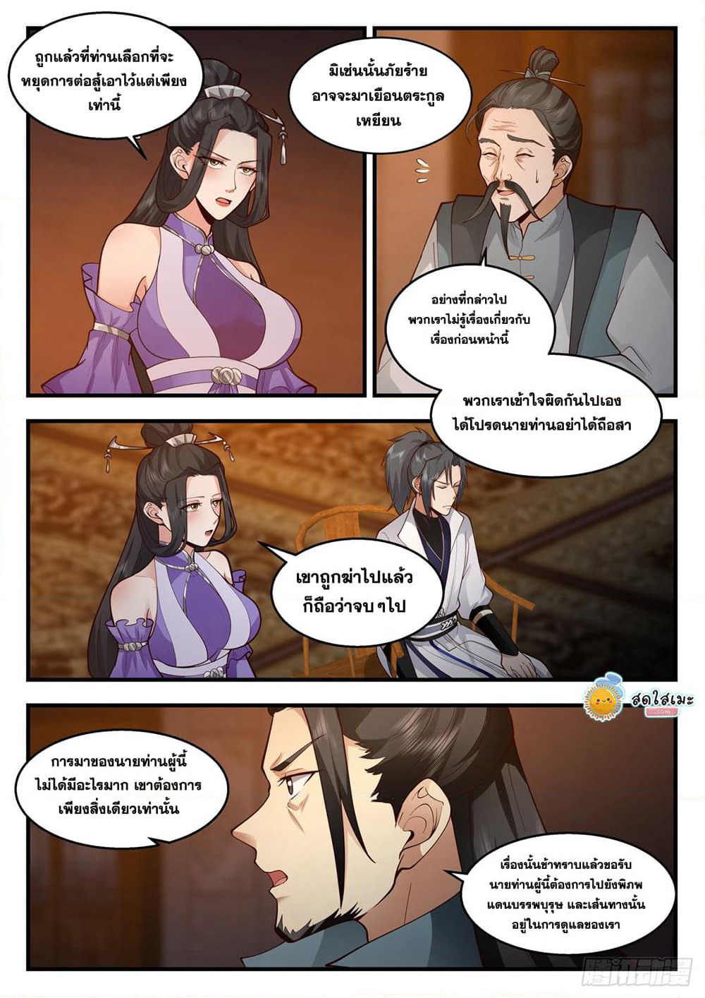 Martial Peak เทพยุทธ์เหนือโลก page 6