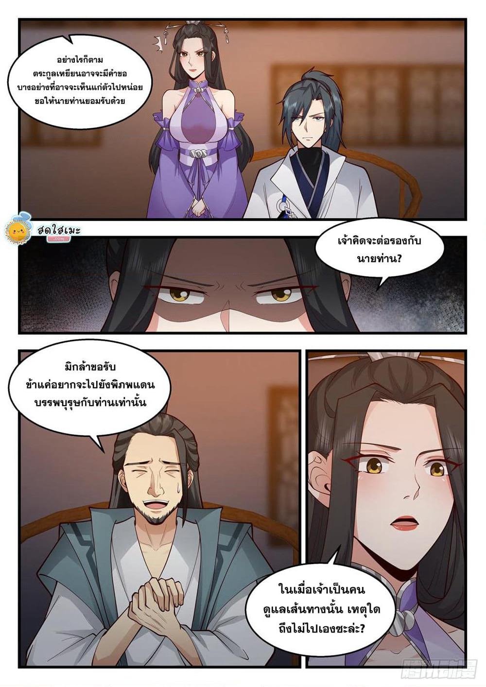 Martial Peak เทพยุทธ์เหนือโลก page 7