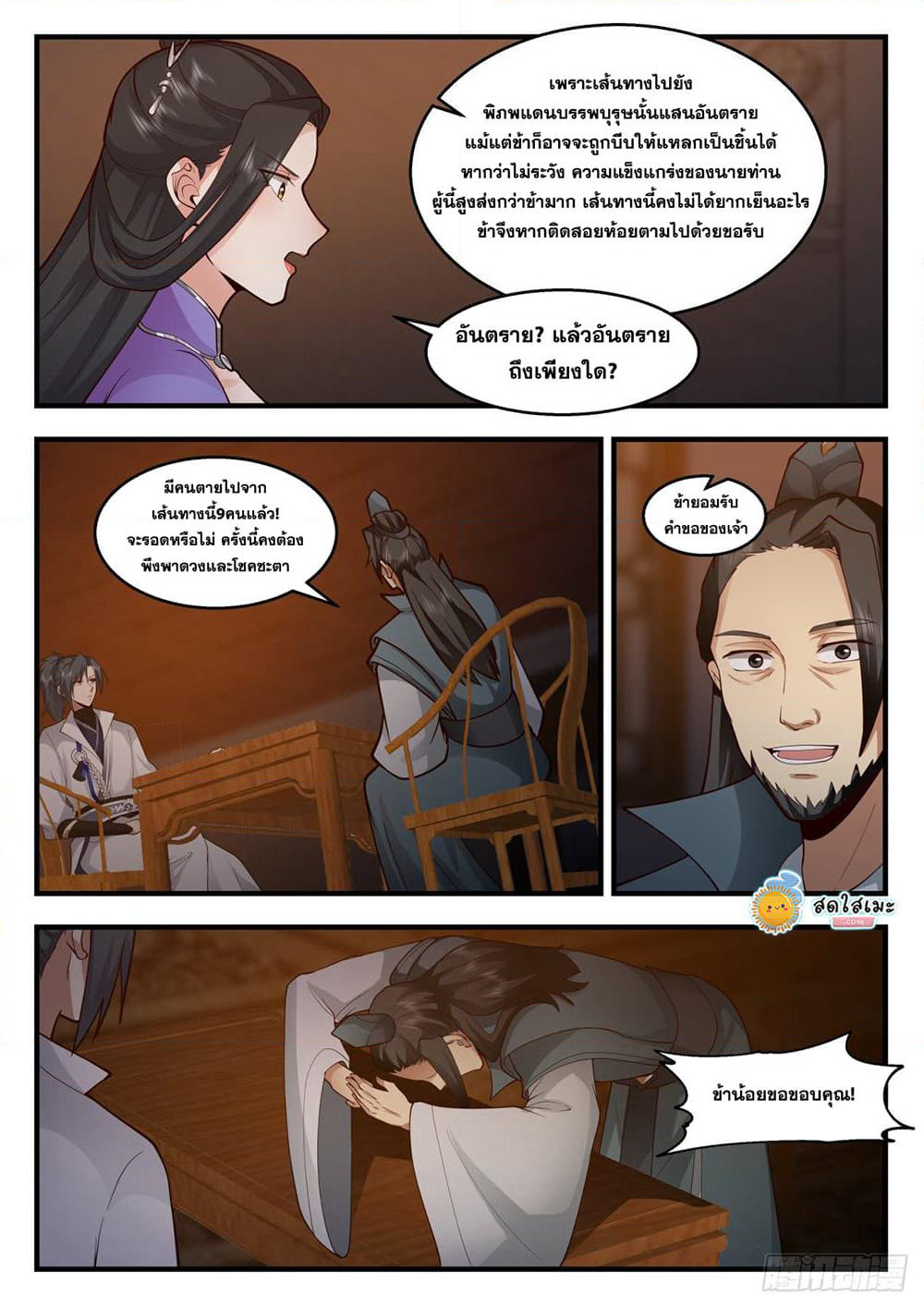 Martial Peak เทพยุทธ์เหนือโลก page 8