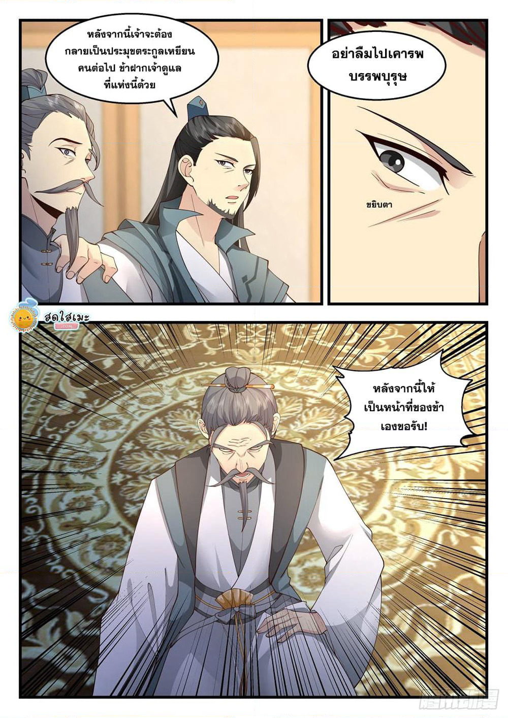 Martial Peak เทพยุทธ์เหนือโลก page 9