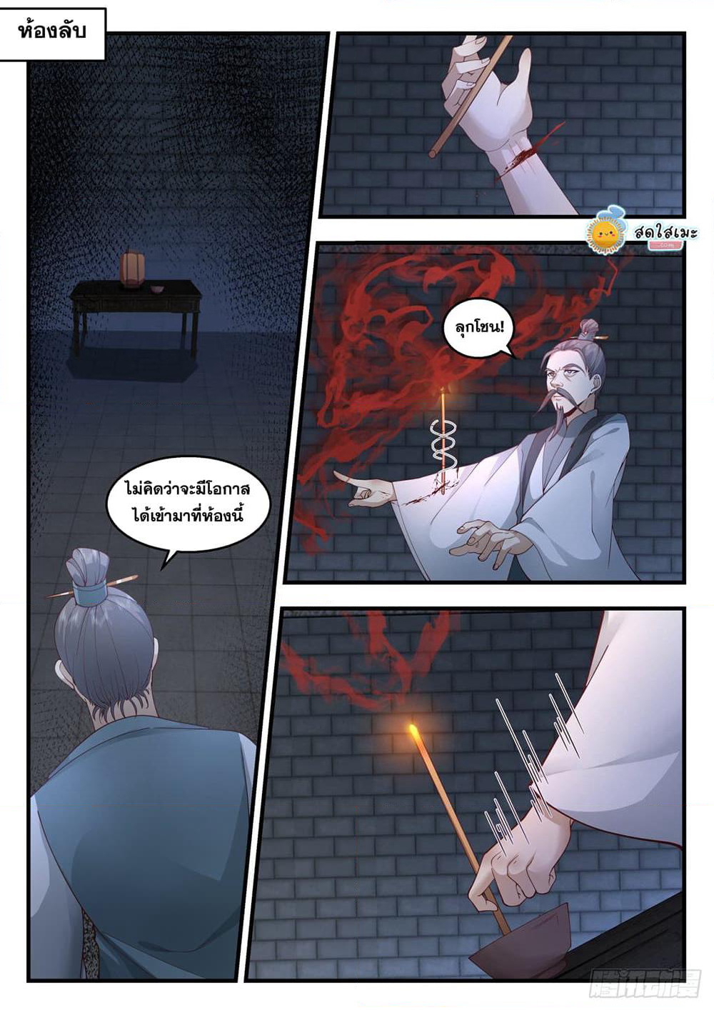 Martial Peak เทพยุทธ์เหนือโลก page 10