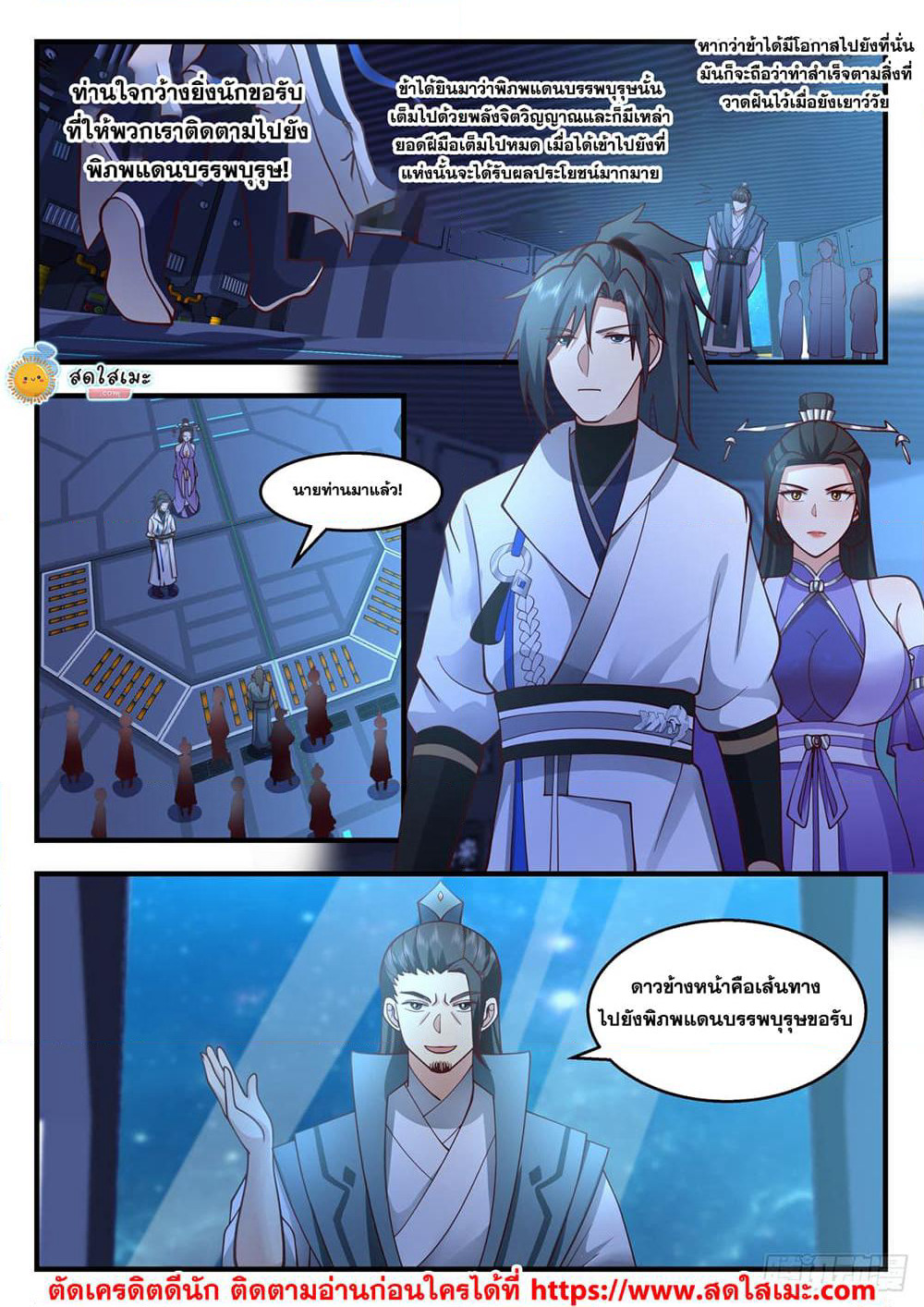 Martial Peak เทพยุทธ์เหนือโลก page 2