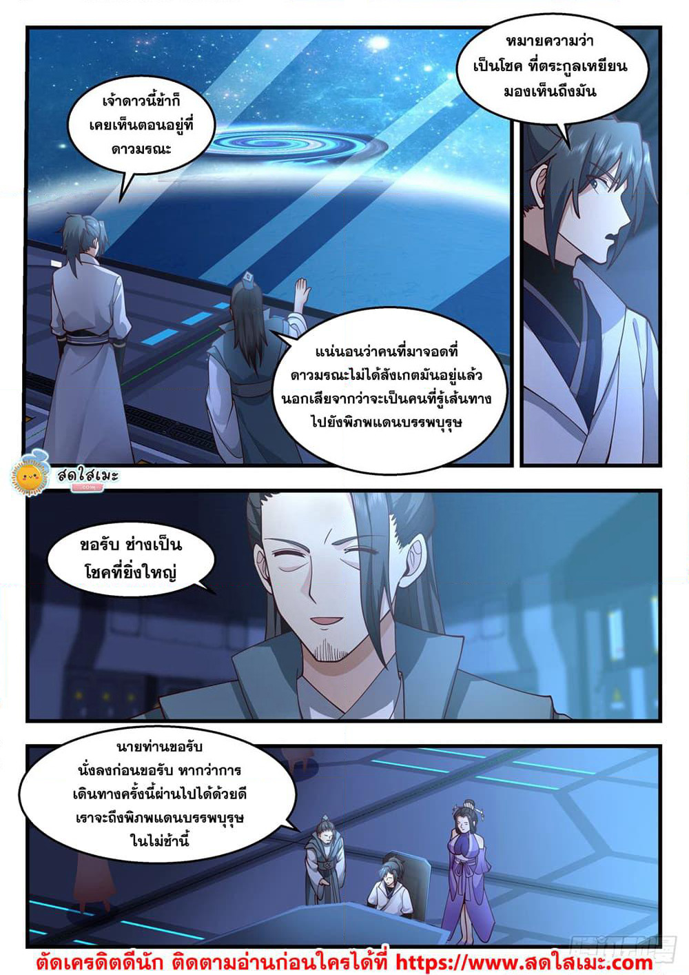 Martial Peak เทพยุทธ์เหนือโลก page 3
