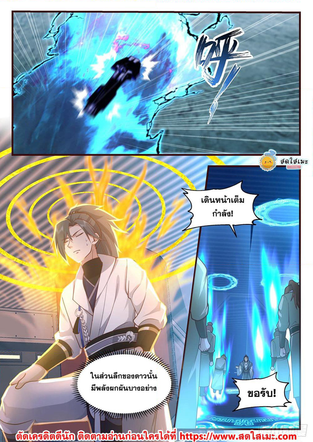 Martial Peak เทพยุทธ์เหนือโลก page 4