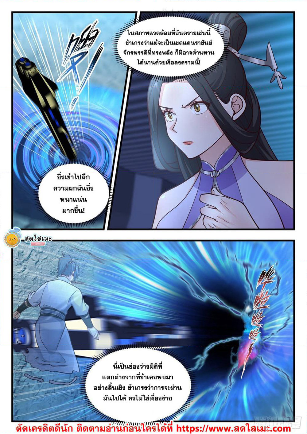 Martial Peak เทพยุทธ์เหนือโลก page 5