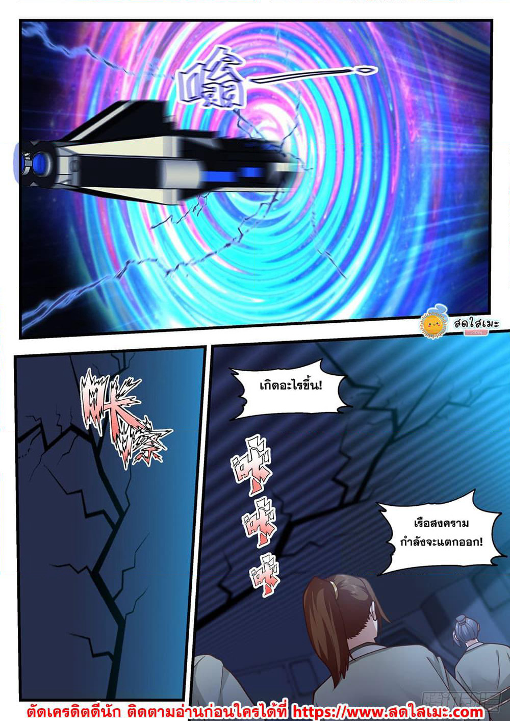 Martial Peak เทพยุทธ์เหนือโลก page 6