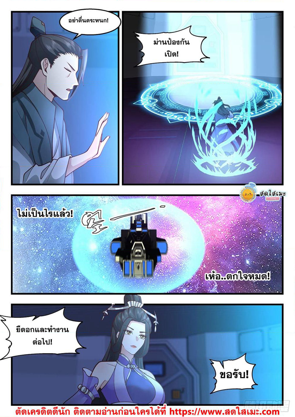 Martial Peak เทพยุทธ์เหนือโลก page 7
