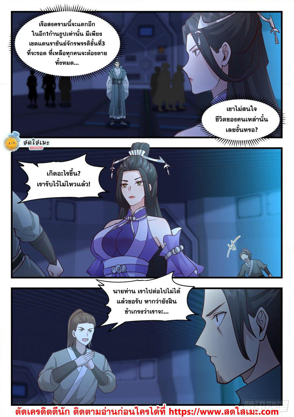 Martial Peak เทพยุทธ์เหนือโลก page 8