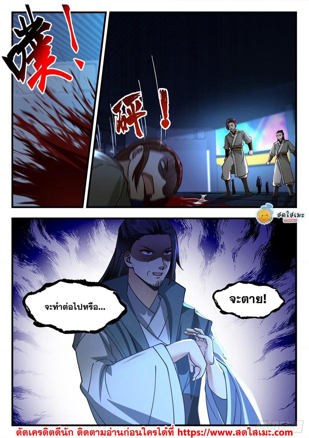 Martial Peak เทพยุทธ์เหนือโลก page 9