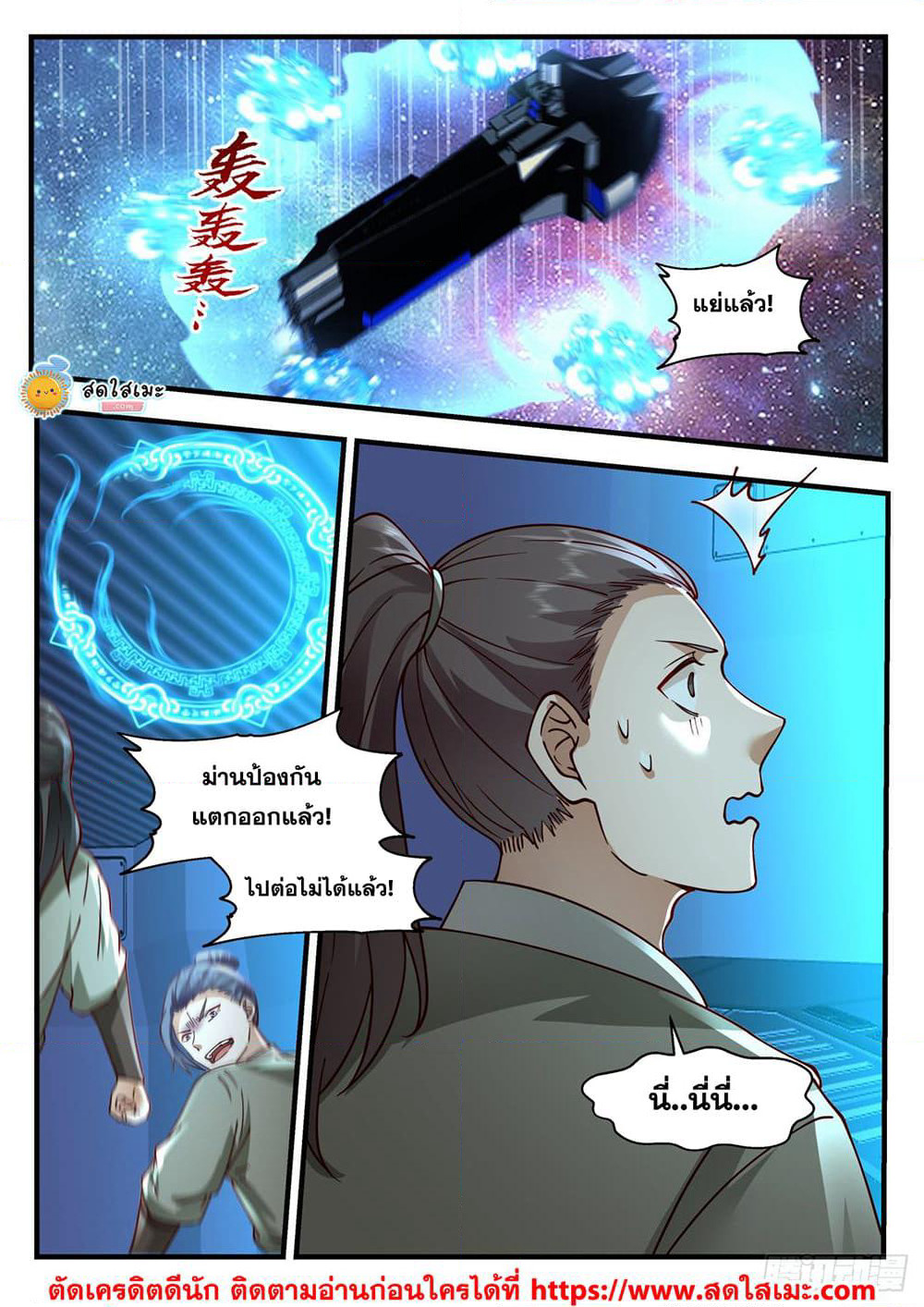 Martial Peak เทพยุทธ์เหนือโลก page 10
