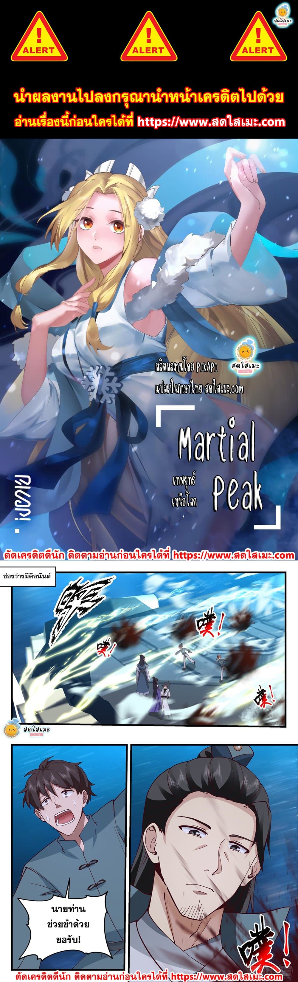 Martial Peak เทพยุทธ์เหนือโลก page 1