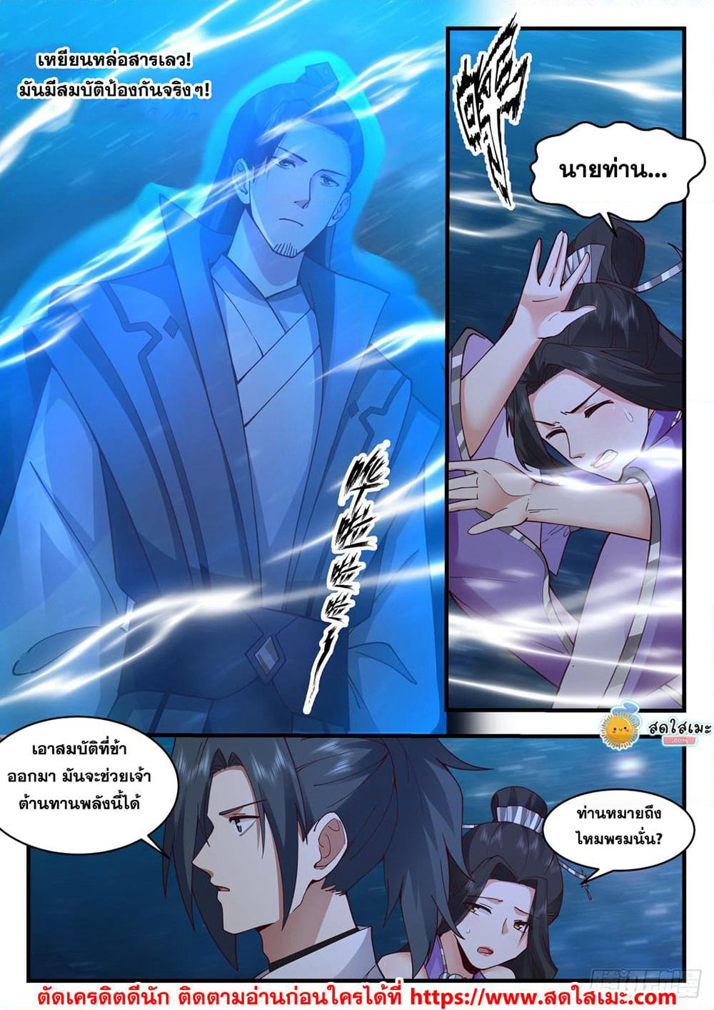 Martial Peak เทพยุทธ์เหนือโลก page 2