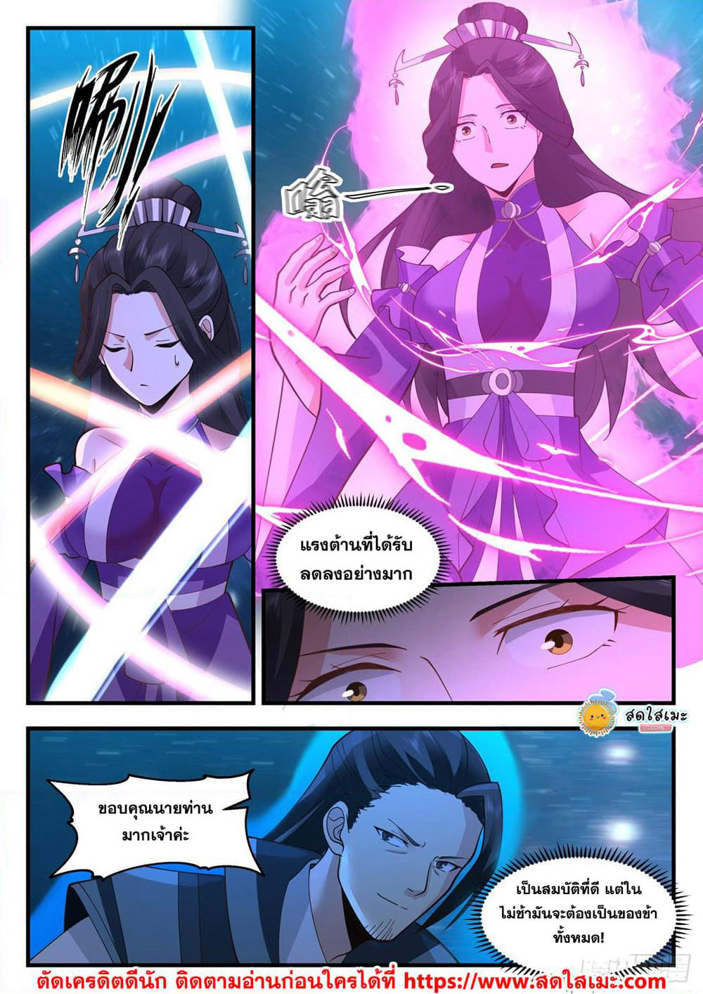 Martial Peak เทพยุทธ์เหนือโลก page 3