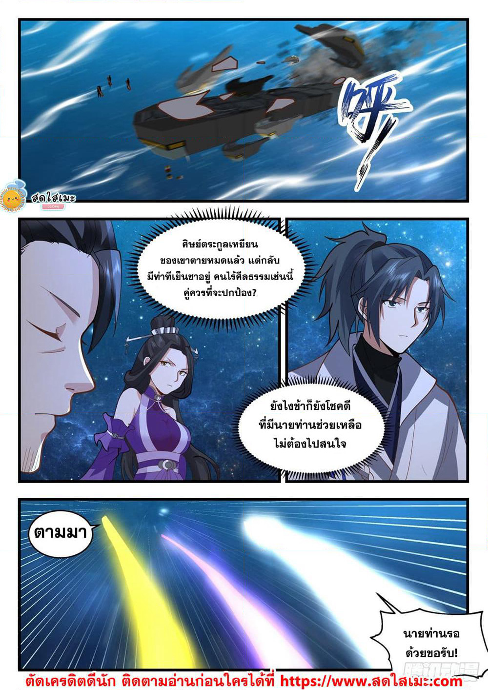 Martial Peak เทพยุทธ์เหนือโลก page 4