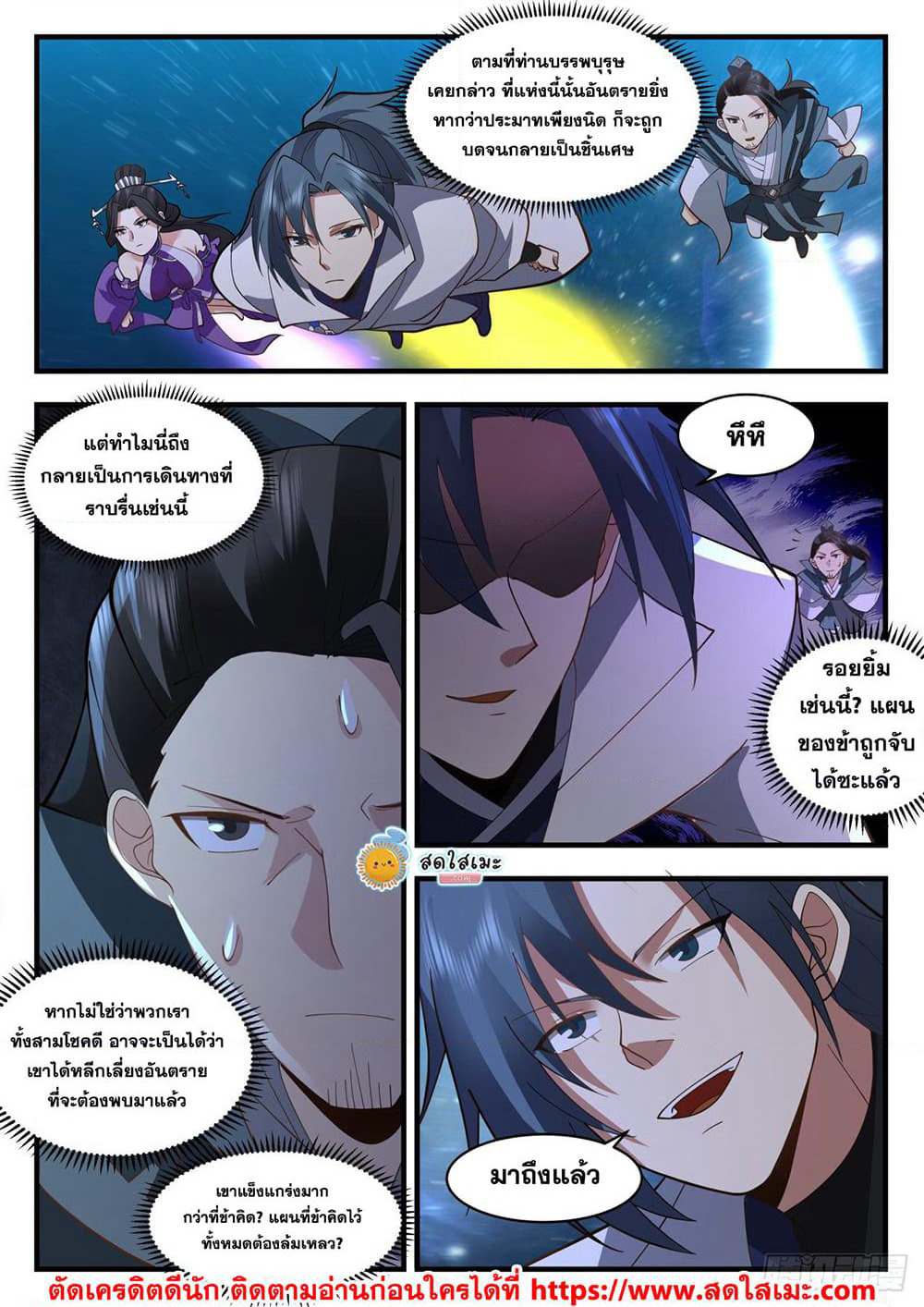 Martial Peak เทพยุทธ์เหนือโลก page 5
