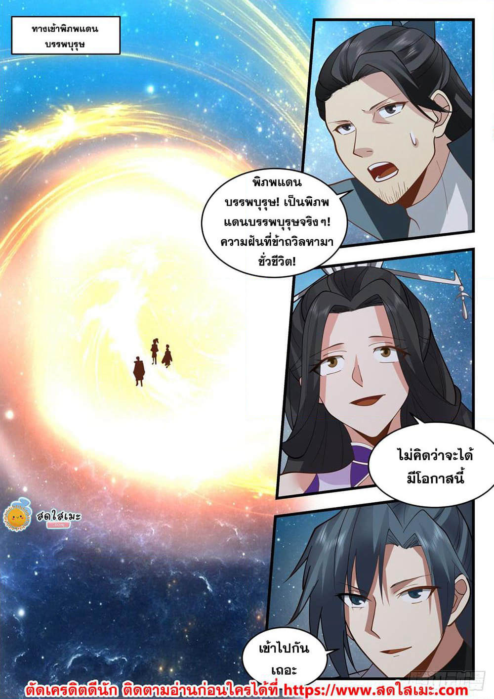 Martial Peak เทพยุทธ์เหนือโลก page 6