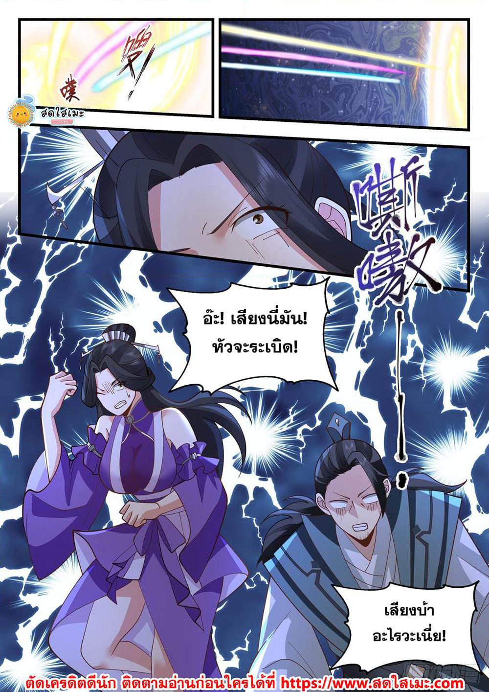 Martial Peak เทพยุทธ์เหนือโลก page 7