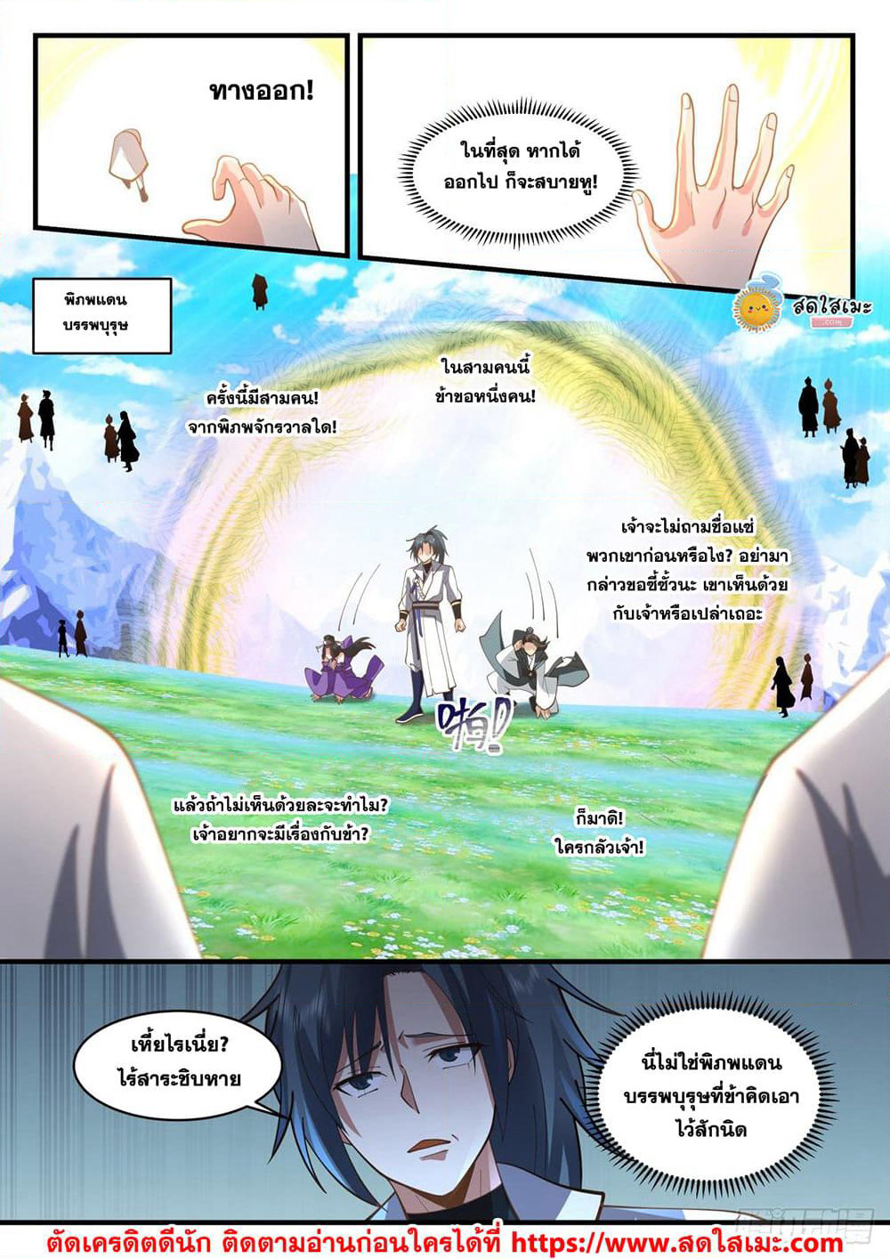 Martial Peak เทพยุทธ์เหนือโลก page 8