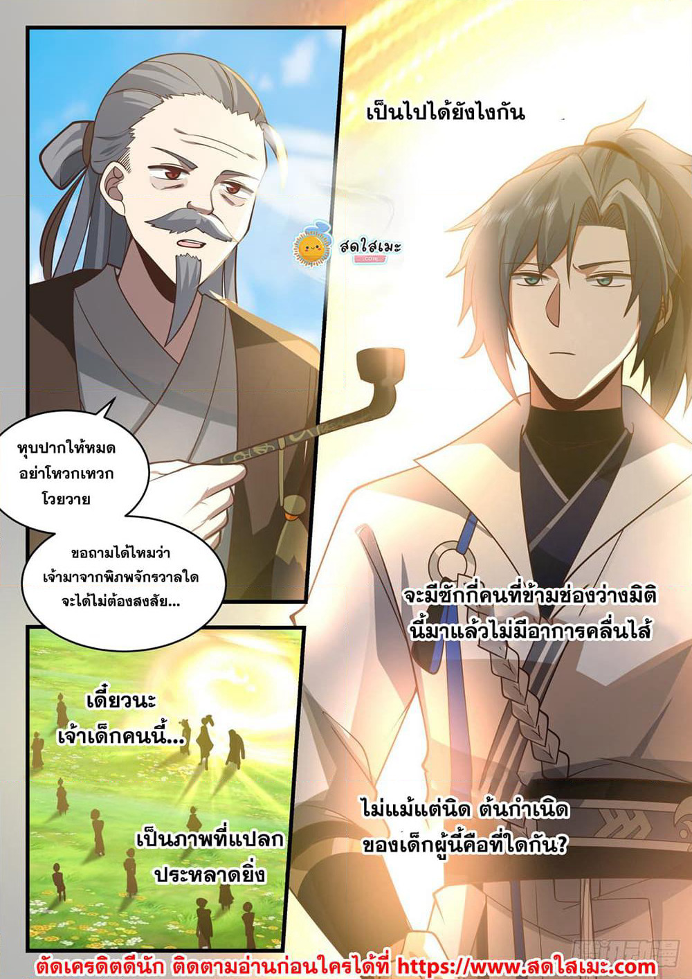 Martial Peak เทพยุทธ์เหนือโลก page 9