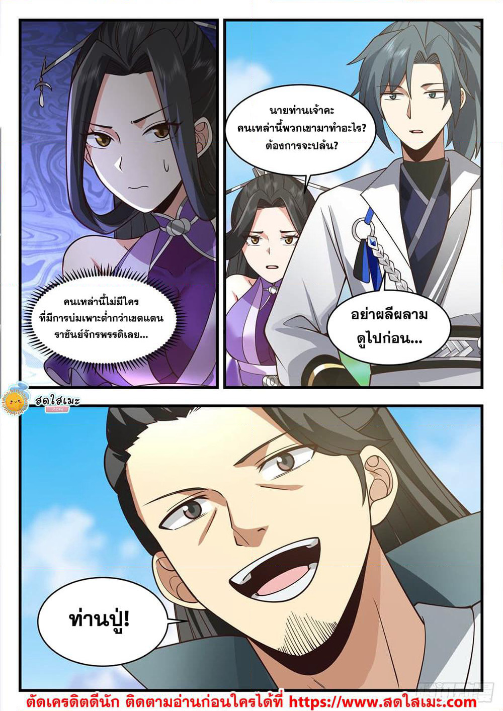 Martial Peak เทพยุทธ์เหนือโลก page 10
