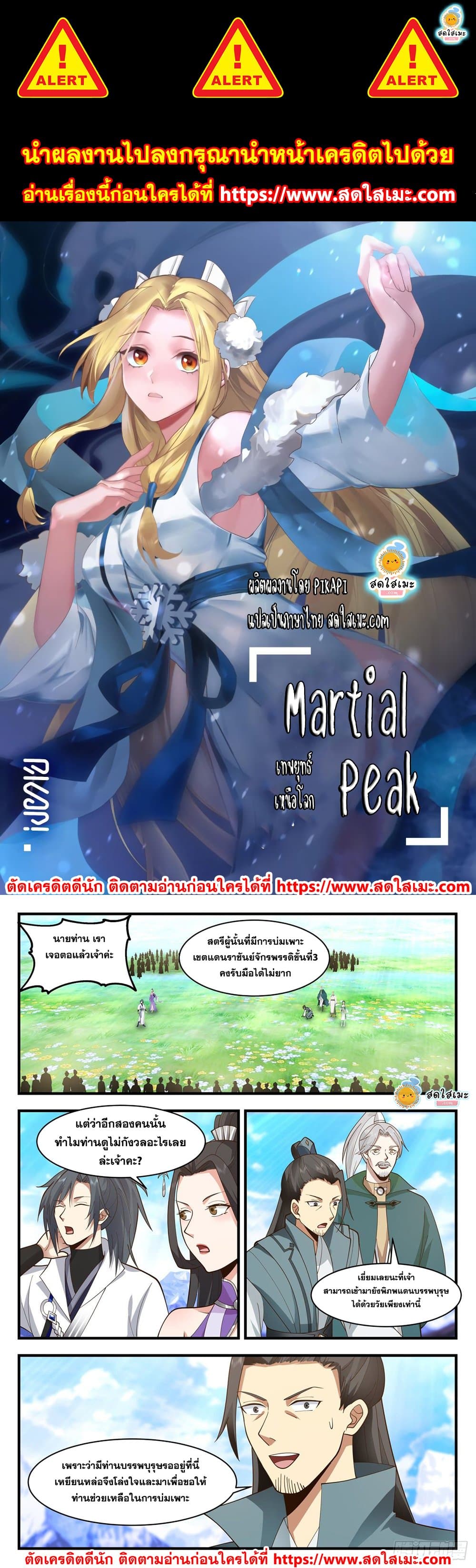 Martial Peak เทพยุทธ์เหนือโลก page 1
